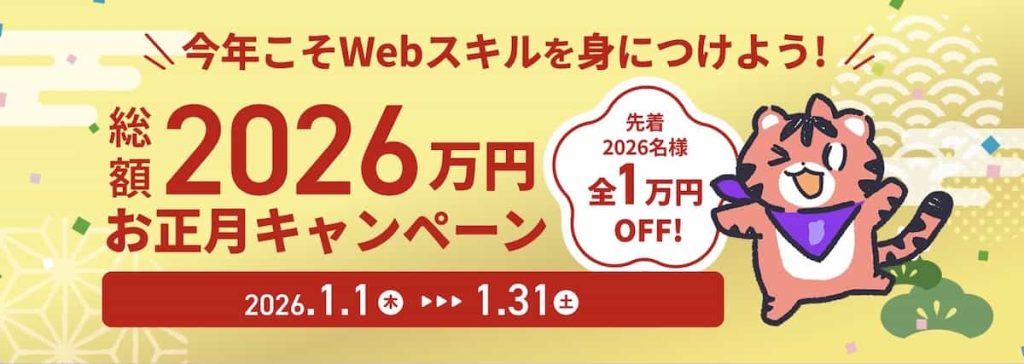 デイトラ2026年キャンペーン新春