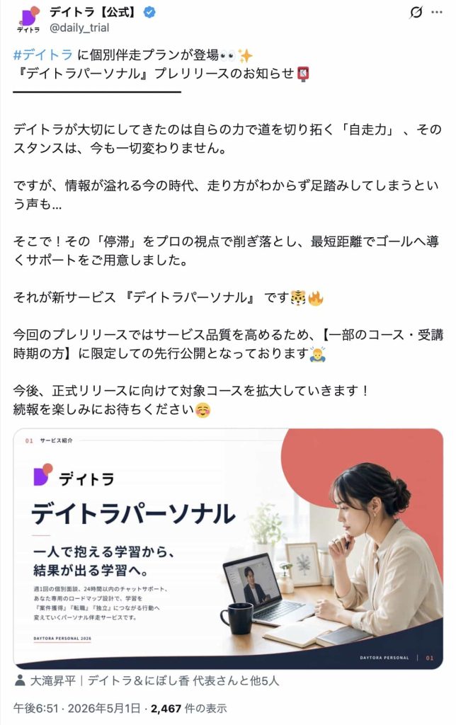 デイトラパーソナルについて