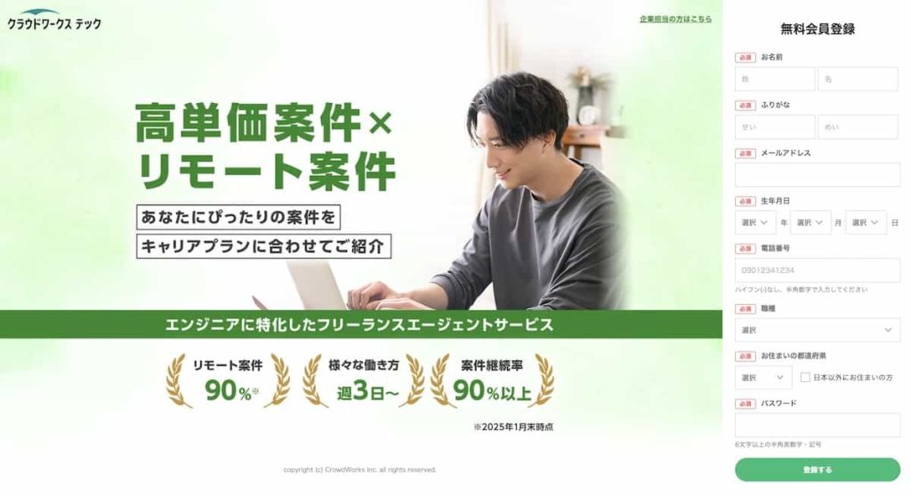 クラウドワークス テックのファーストビュー