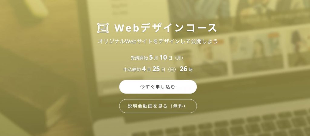 テックアカデミー Webデザインコース