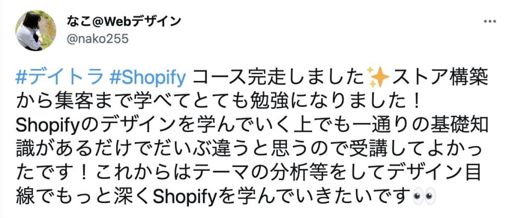 #デイトラ #Shopify コース完走しました✨ストア構築から集客まで学べてとても勉強になりました！ Shopifyのデザインを学んでいく上でも一通りの基礎知識があるだけでだいぶ違うと思うので受講してよかったです！これからはテーマの分析等をしてデザイン目線でもっと深くShopifyを学んでいきたいです👀