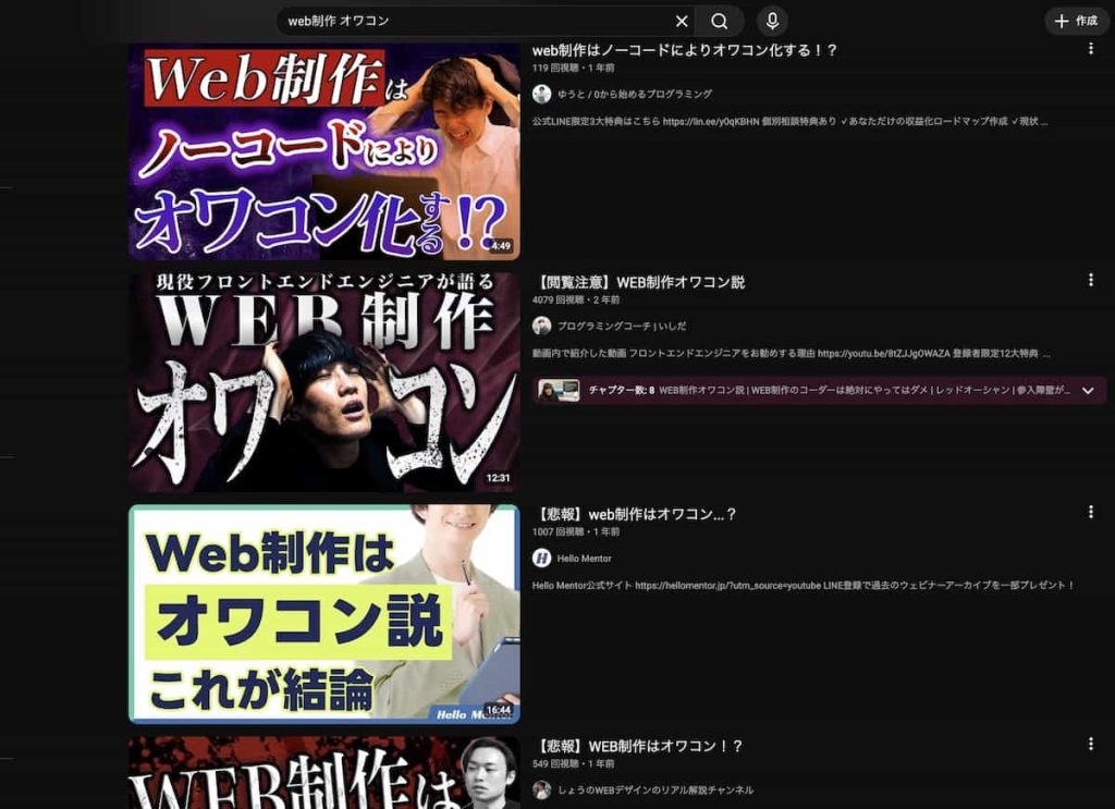 web制作オワコン