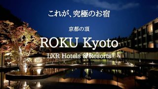 ロク京都 LXR Hotels & Resorts