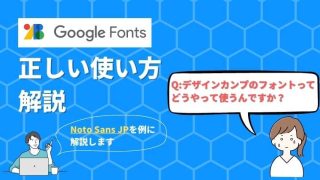 Google FontsのNoto Sans JPの使い方【反映されないを解決します】