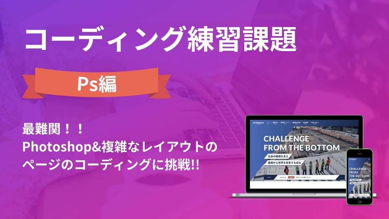 コーディング課題