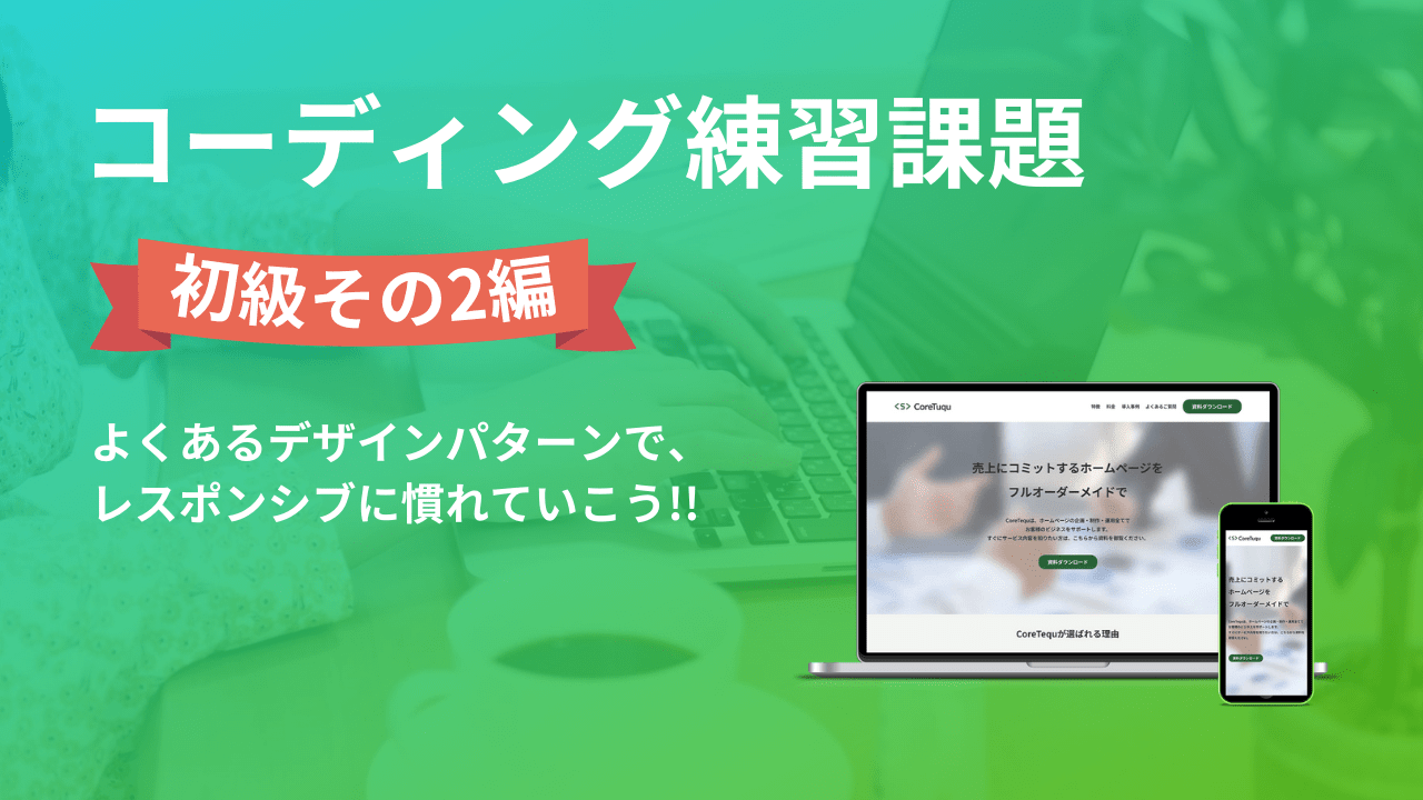 コーディング初級その2課題