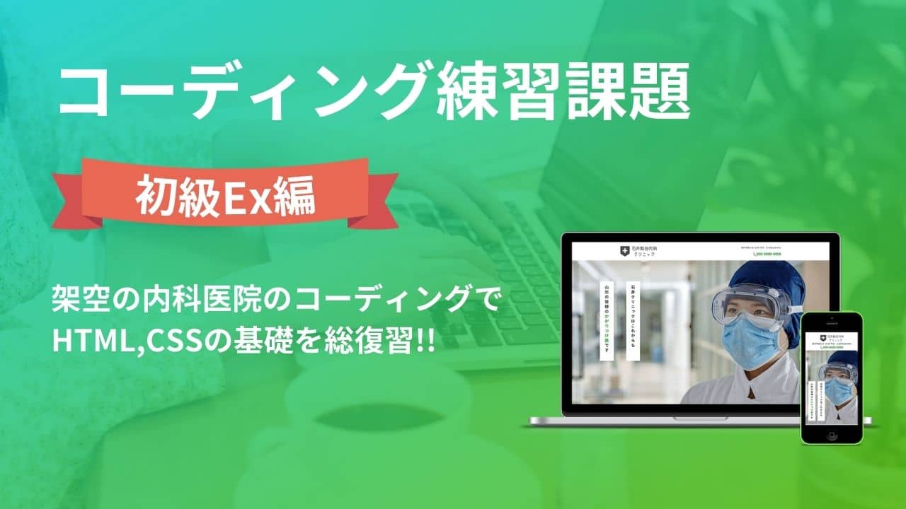 コーディング課題