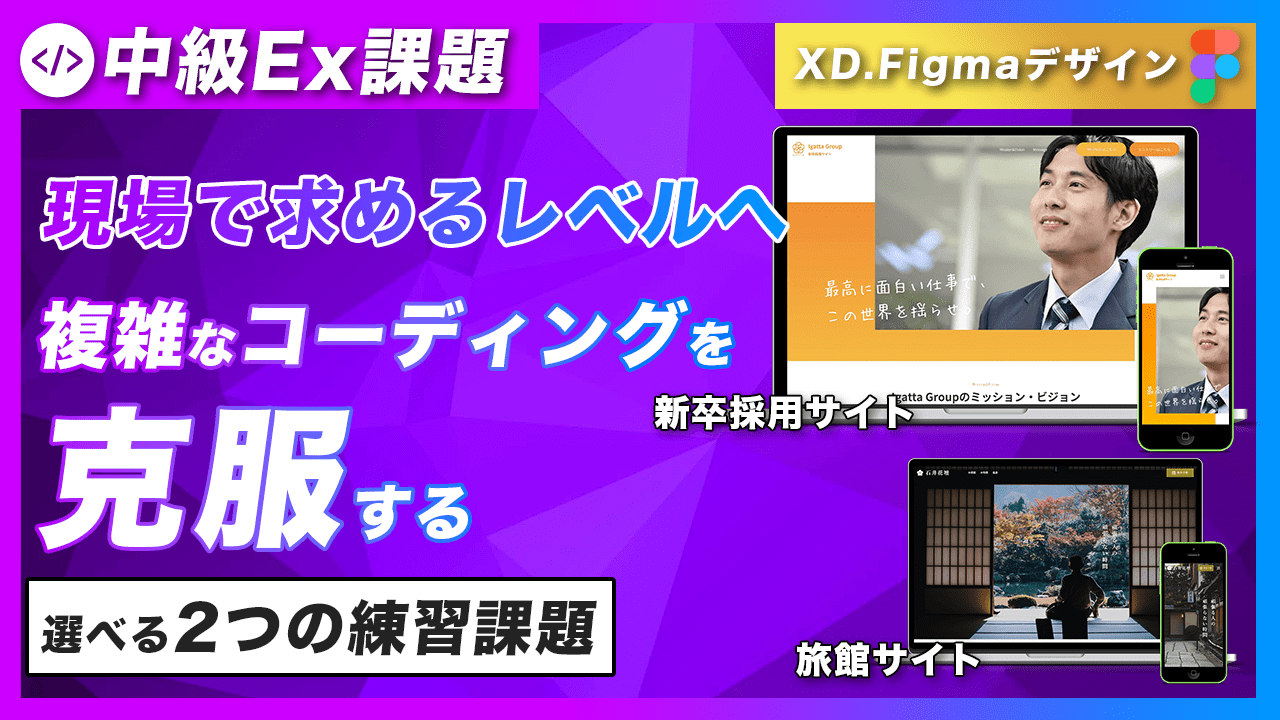 デザインカンプからのコーディング課題の中級Exに課題を追加しました