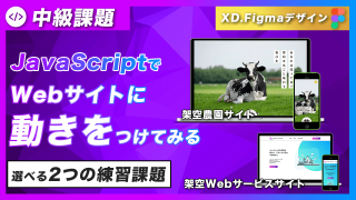 デザインカンプからのコーディング中級課題