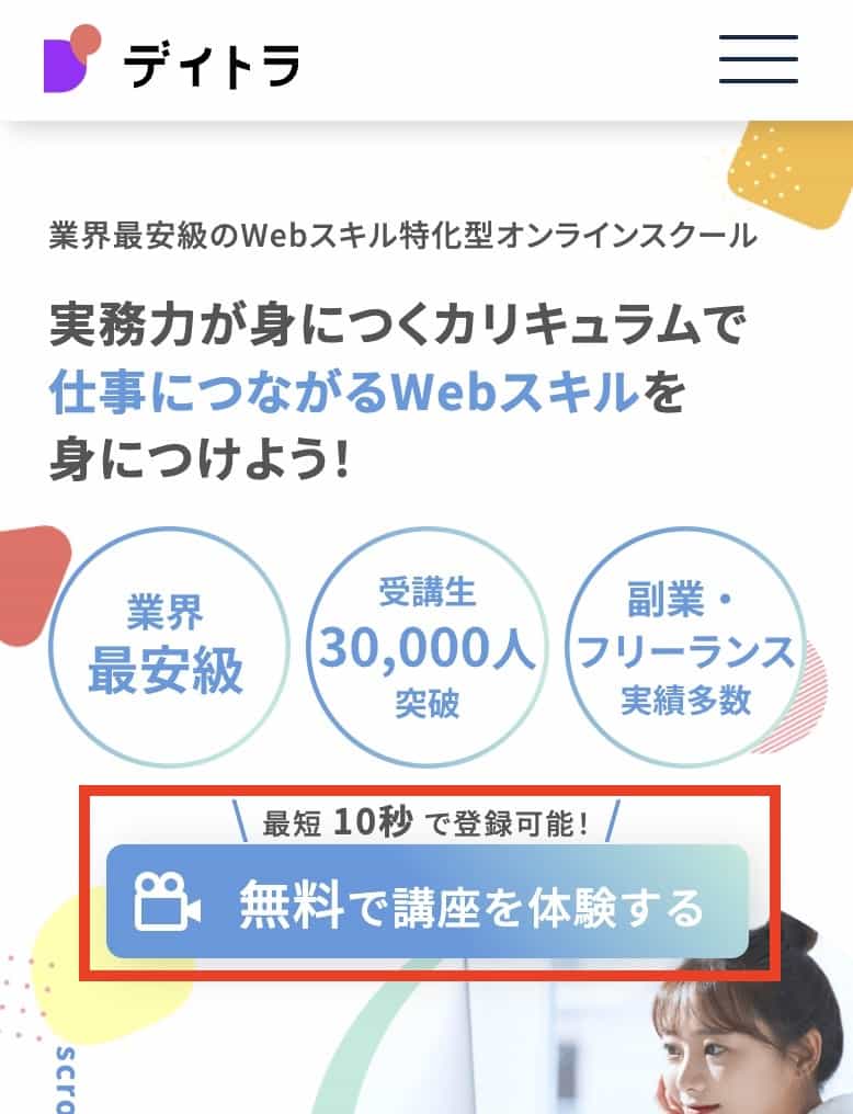 デイトラ申し込み方法