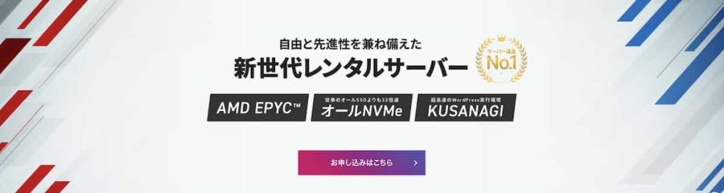 シンレンタルサーバーのファーストビュー