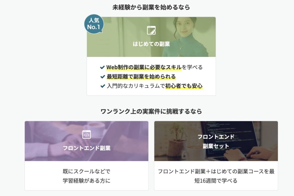 テックアカデミーのはじめての副業コースではWeb制作実案件を納品できる【リアルな口コミを調査】