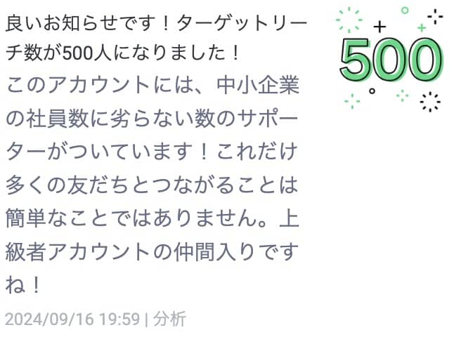 しょーごログLINE