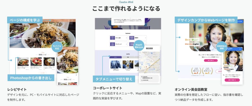 テックアカデミーのはじめての副業コースではWeb制作実案件を納品できる【リアルな口コミを調査】