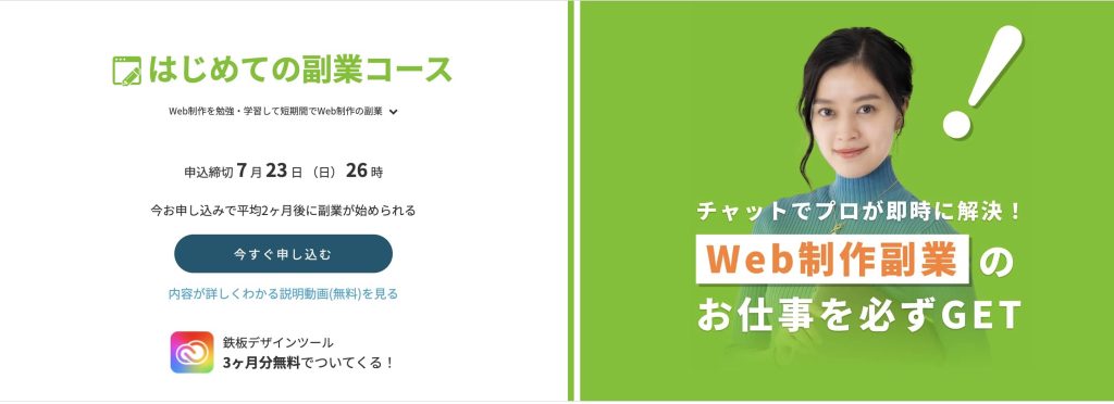 テックアカデミーのはじめての副業コースではWeb制作実案件を納品できる【リアルな口コミを調査】