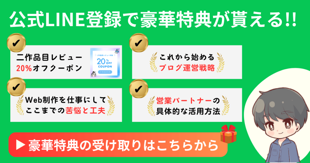 しょーごログの公式LINEアカウント登録はこちらから