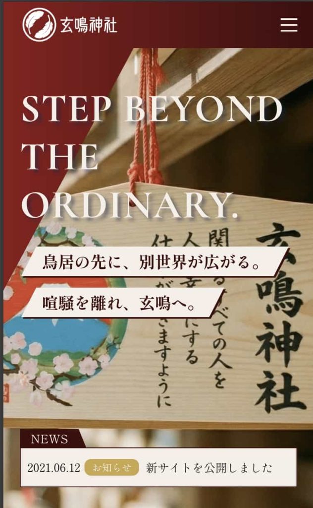 玄鳴神社 | GENMEI SHRINE
