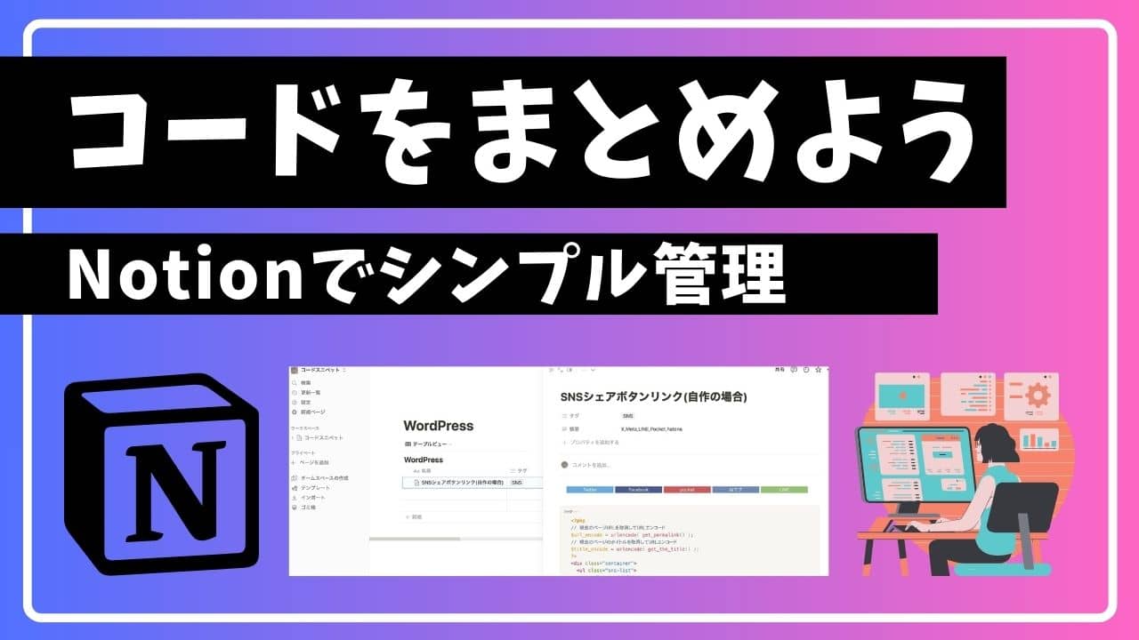 プログラミングのコードスニペットはNotionで管理するのがおすすめ【テンプレ配布&シンプルさが大事】