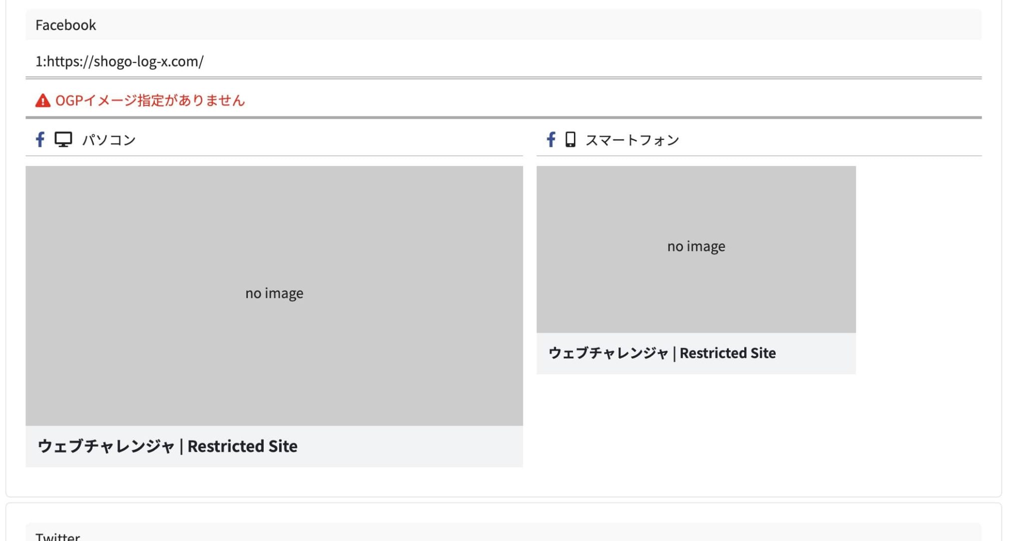 OGPとは何か?設定方法を徹底解説【確認ツールでHTML,WordPress両方対応、おすすめサイズあり】|しょーごログ