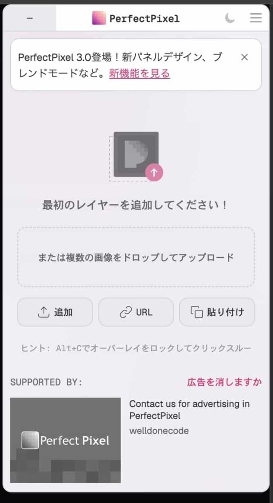 PerfectPixelの拡張機能画面