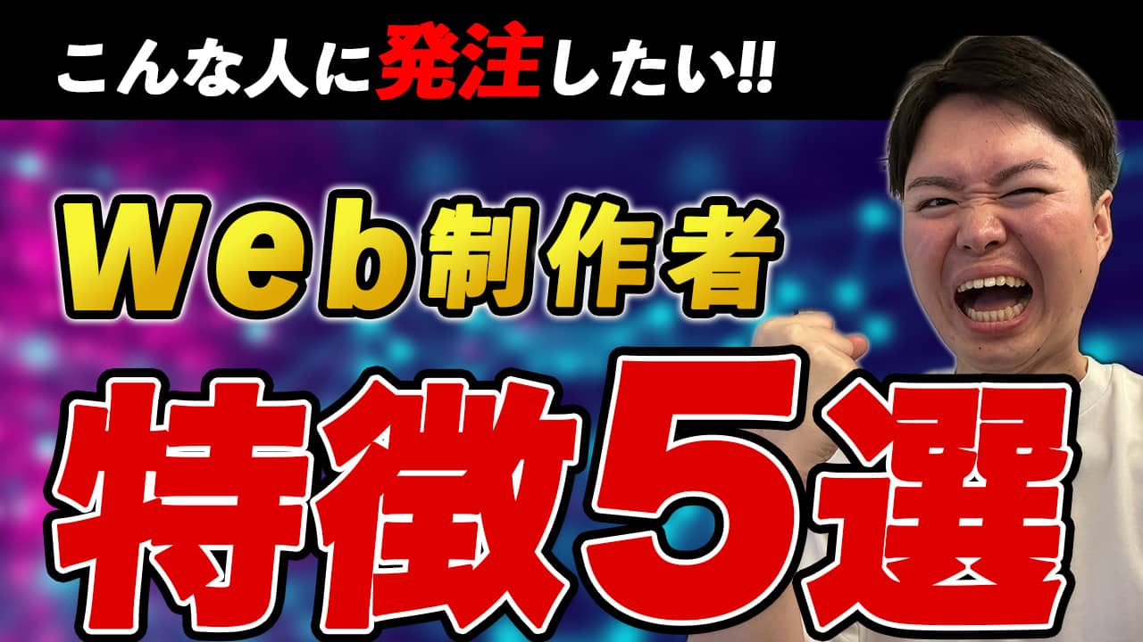 あなたはできてる?:案件に困らないコーダー・Web制作者に必要な能力を列挙【私はこんなコーダーに発注する】