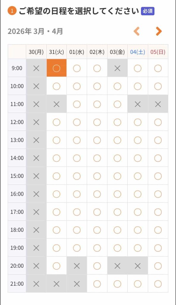 RUNTEQの予約カレンダー