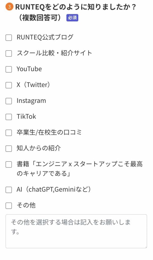 RUNTEQを知ったきっかけ