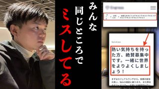 【あなたもやってる】Web制作の実案件やスクール課題でよく指摘されるミスと解決方法を徹底解説!