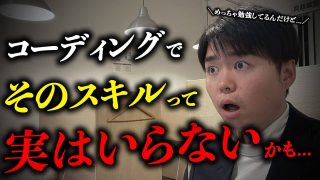 そのWeb制作スキルいらないかも!?あると有利なスキルといらないスキルを徹底解説【案件獲得も就職も勝てる】