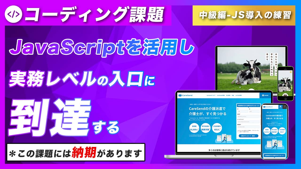 デザインカンプからのコーディング課題 中級