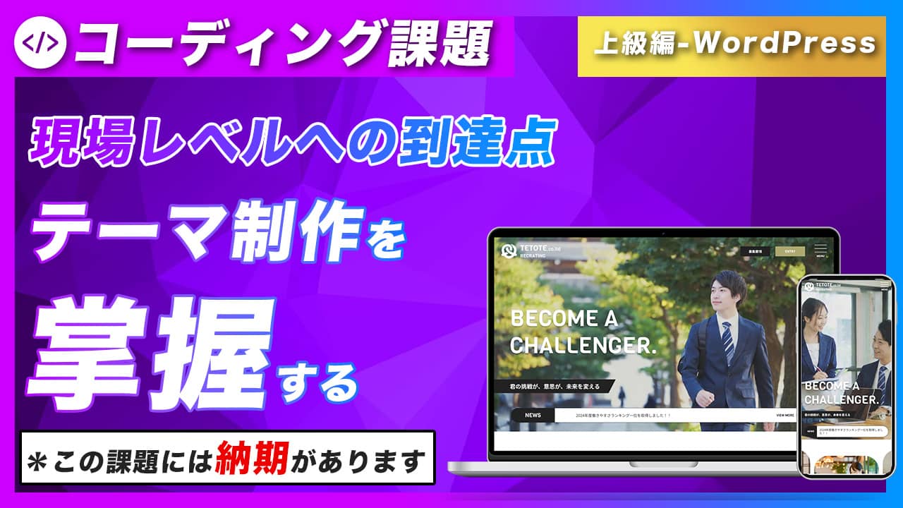 コーディング課題 上級