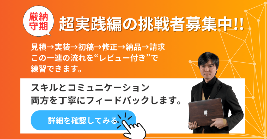 超実践編バナー