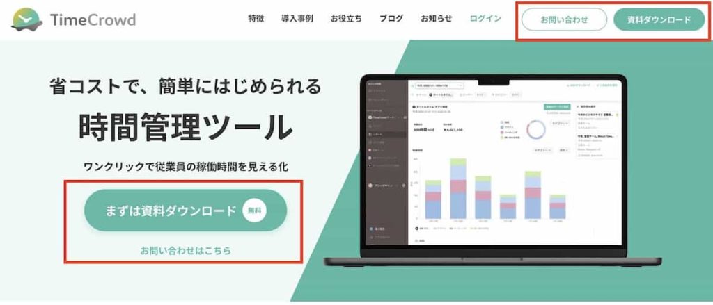 timecrowd(タイムクラウド)の申し込みボタン位置
