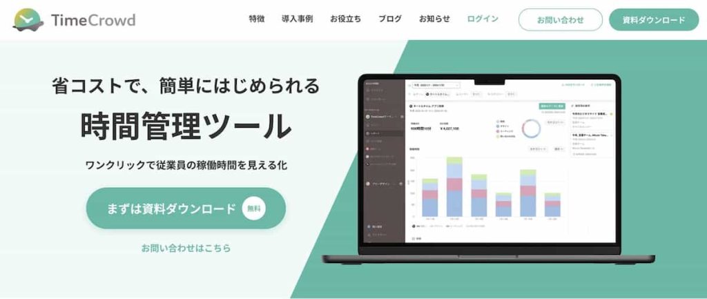 TimeCrowd(タイムクラウド)とは?使い方や評判を解説