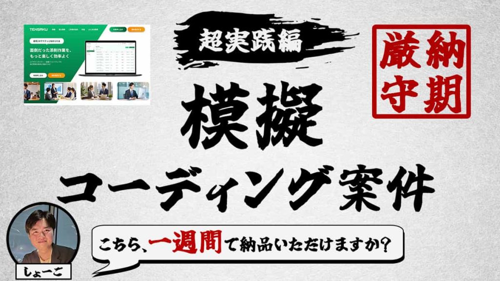 デザインカンプからのコーディング 模擬案件編