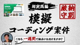 デザインカンプからのコーディング　模擬案件編