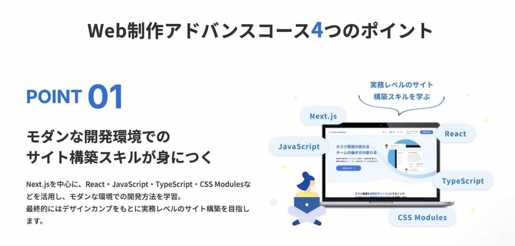 デイトラWeb制作アドバンスコースのカリキュラム