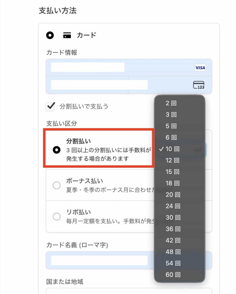分割払い対応により、支払いの柔軟性が大きく向上しました。 具体的には、Visa、MasterCard、JCBなどの主要クレジットカードを利用し、希望する分割回数を選択することが可能です。