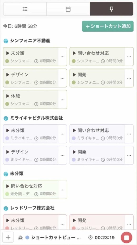 タイムクラウド ショートカットビュー