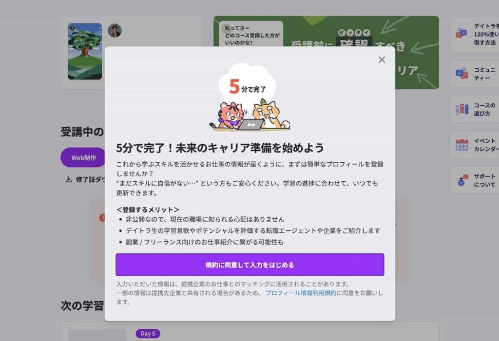 デイトラスカウトのポップアップ