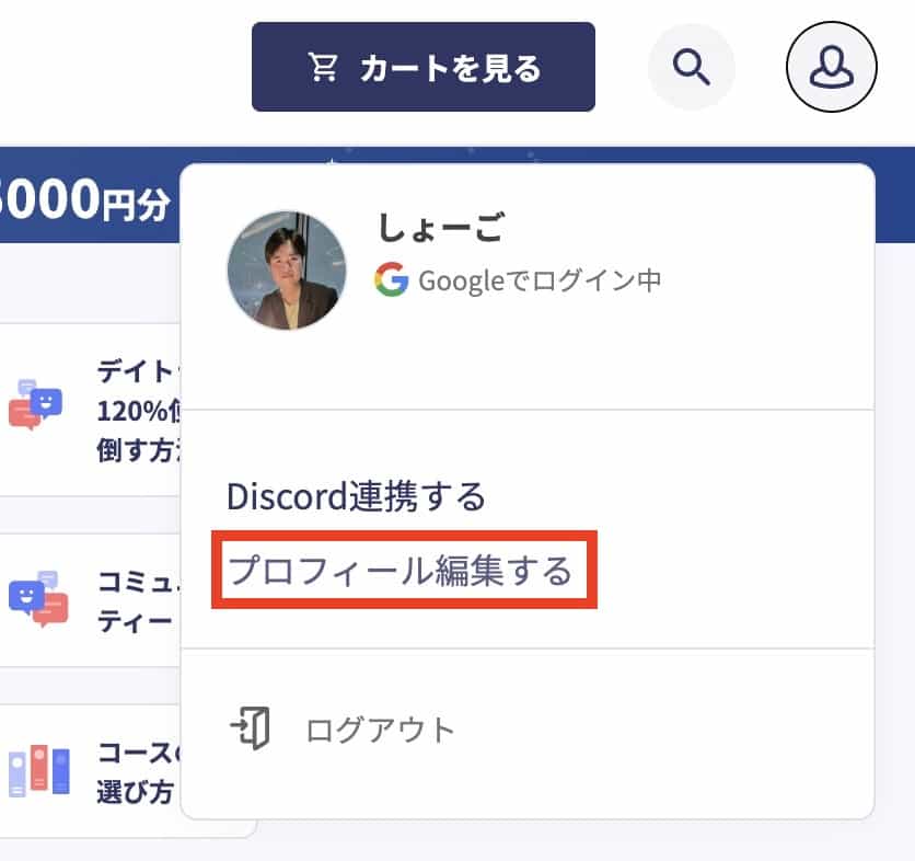 デイトラスカウトの登録方法