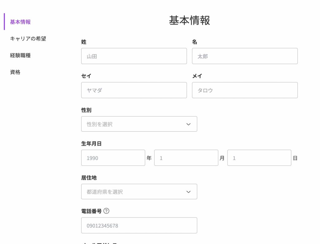 デイトラスカウトの登録方法