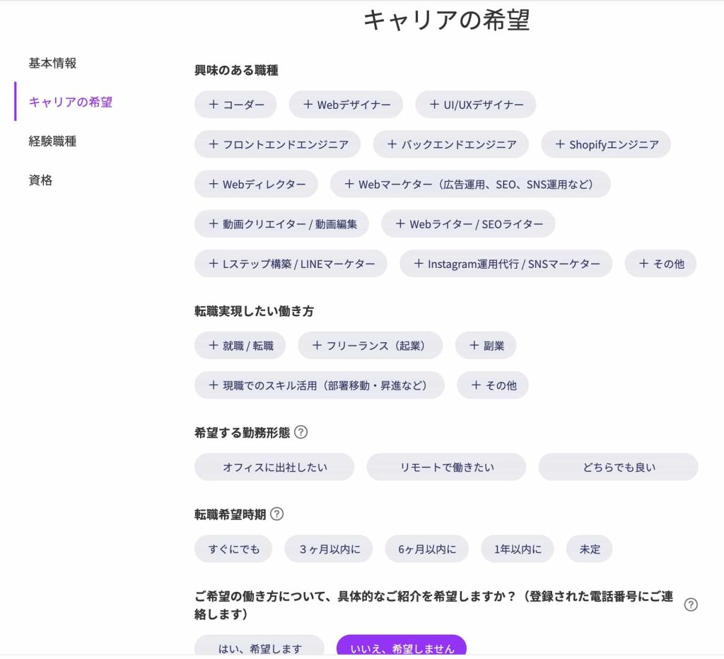 デイトラスカウトの登録方法