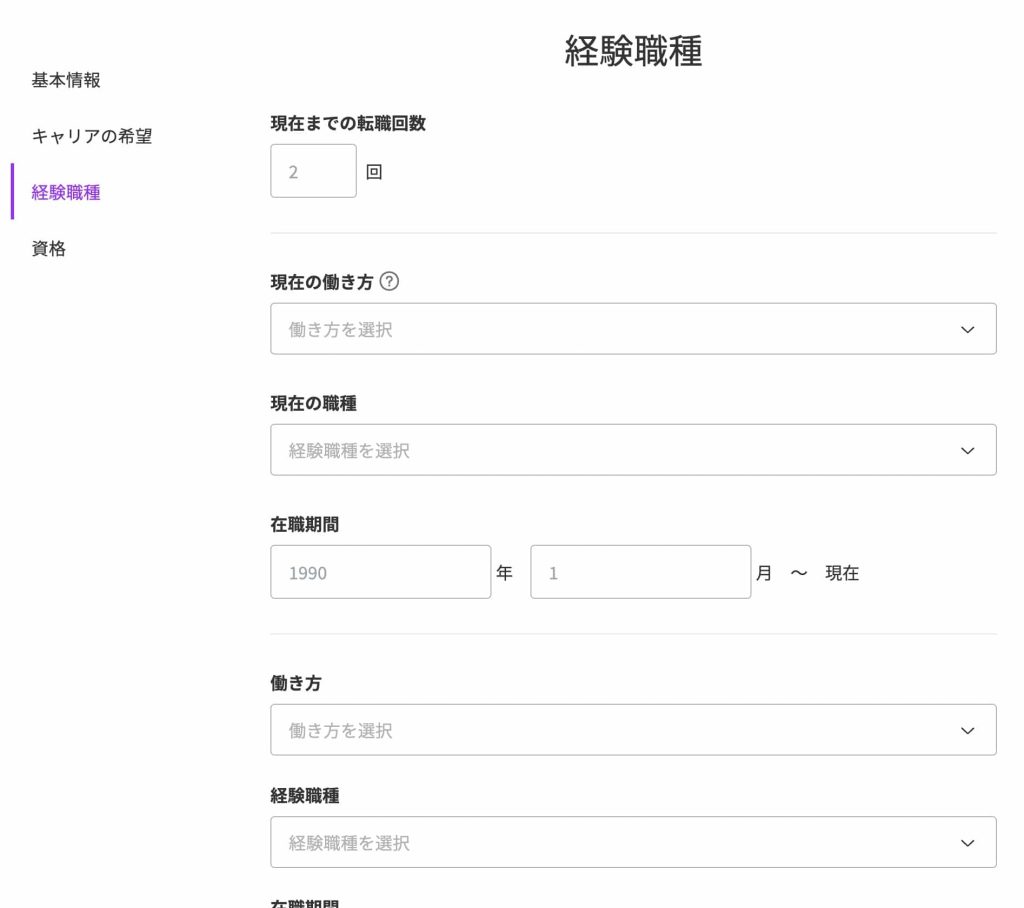 デイトラスカウトの登録方法