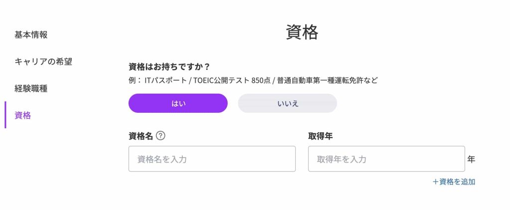 デイトラスカウトの登録方法