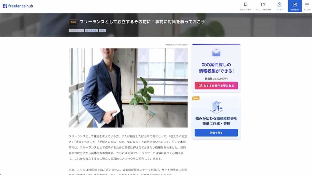 freelance hubとしょーごログ